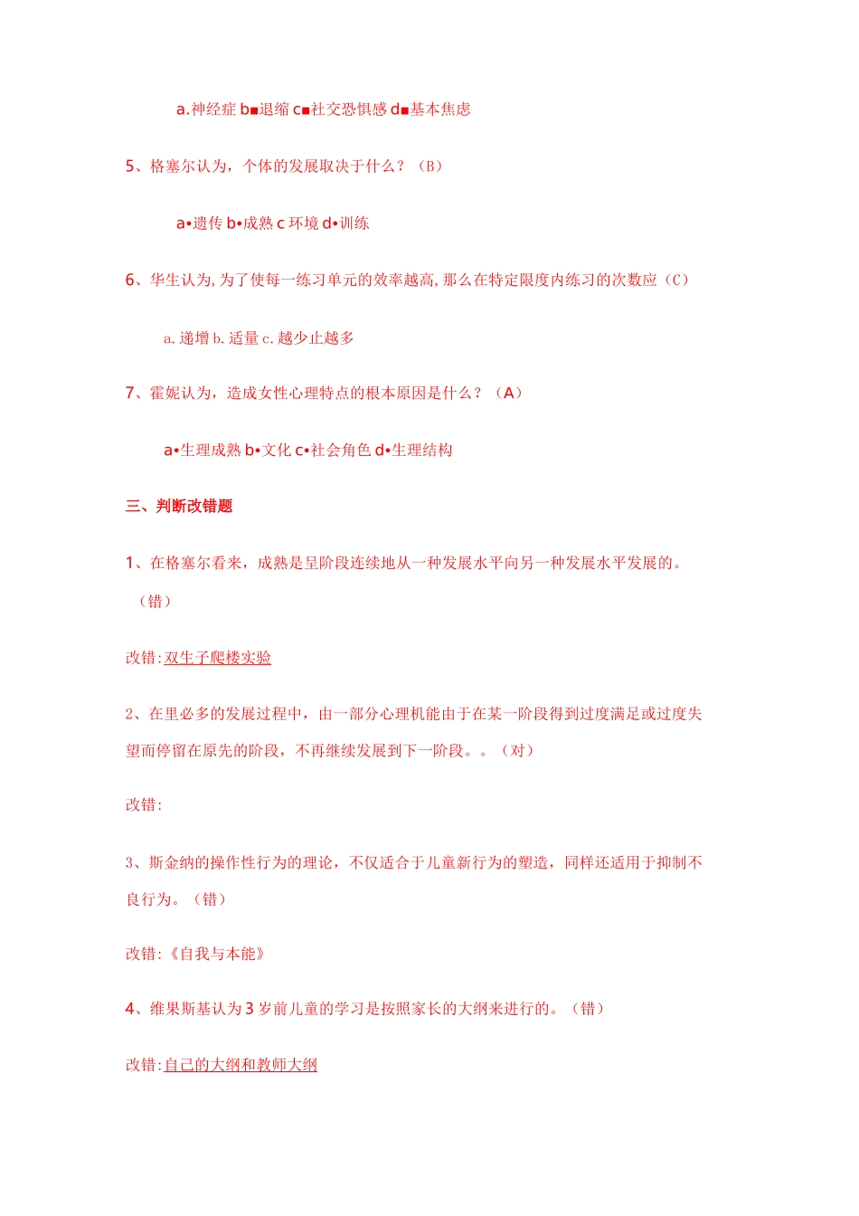 664#——儿童心理发展理论_第3页