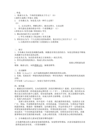 664#——儿童心理发展理论