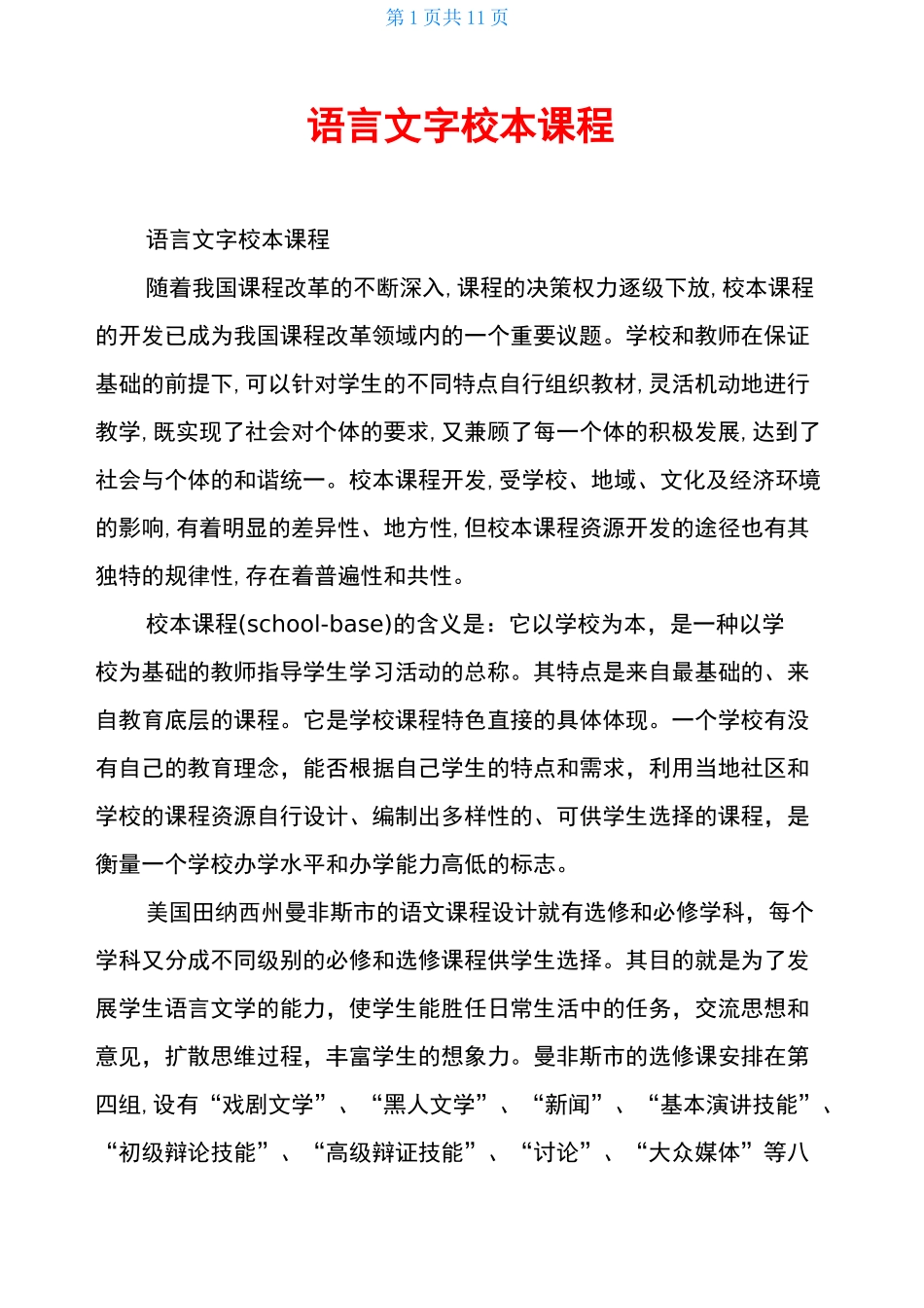 语言文字校本课程_第1页