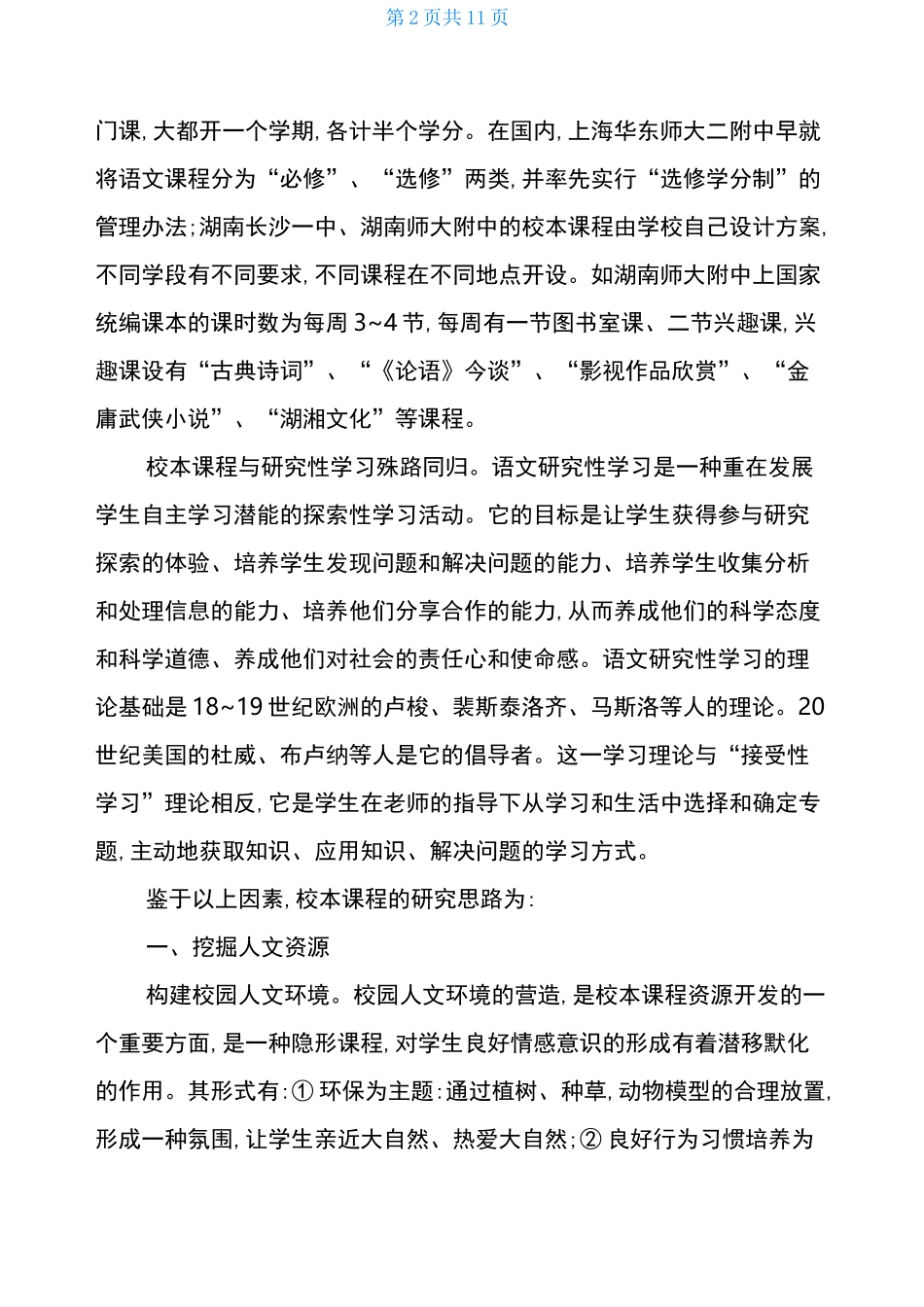 语言文字校本课程_第2页