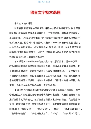 语言文字校本课程