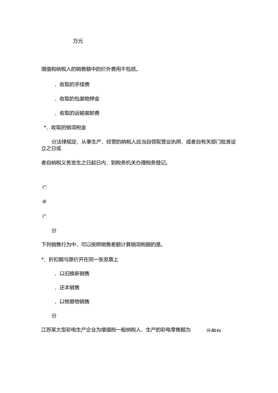 纳税基础与实务-0028_第2页