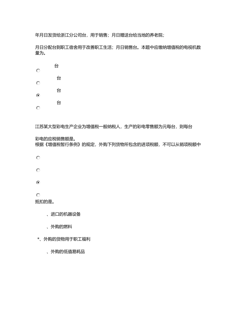 纳税基础与实务-0028_第3页