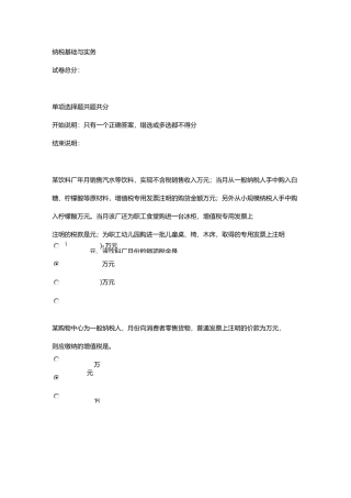 纳税基础与实务-0028