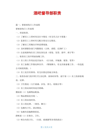 酒吧督导部职责