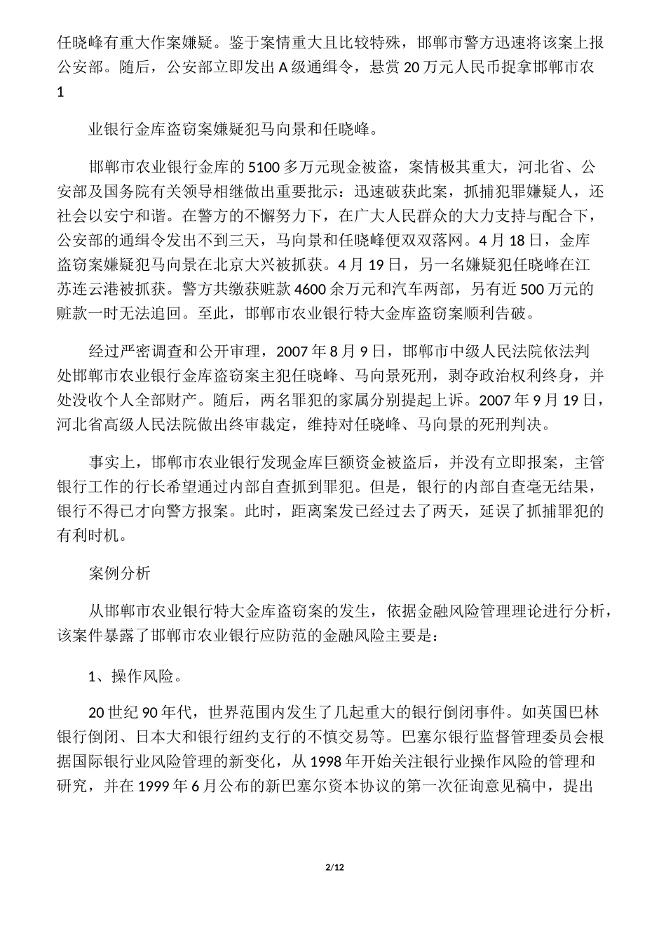 河北邯郸市农行金库5100万元现金被盗案_第2页