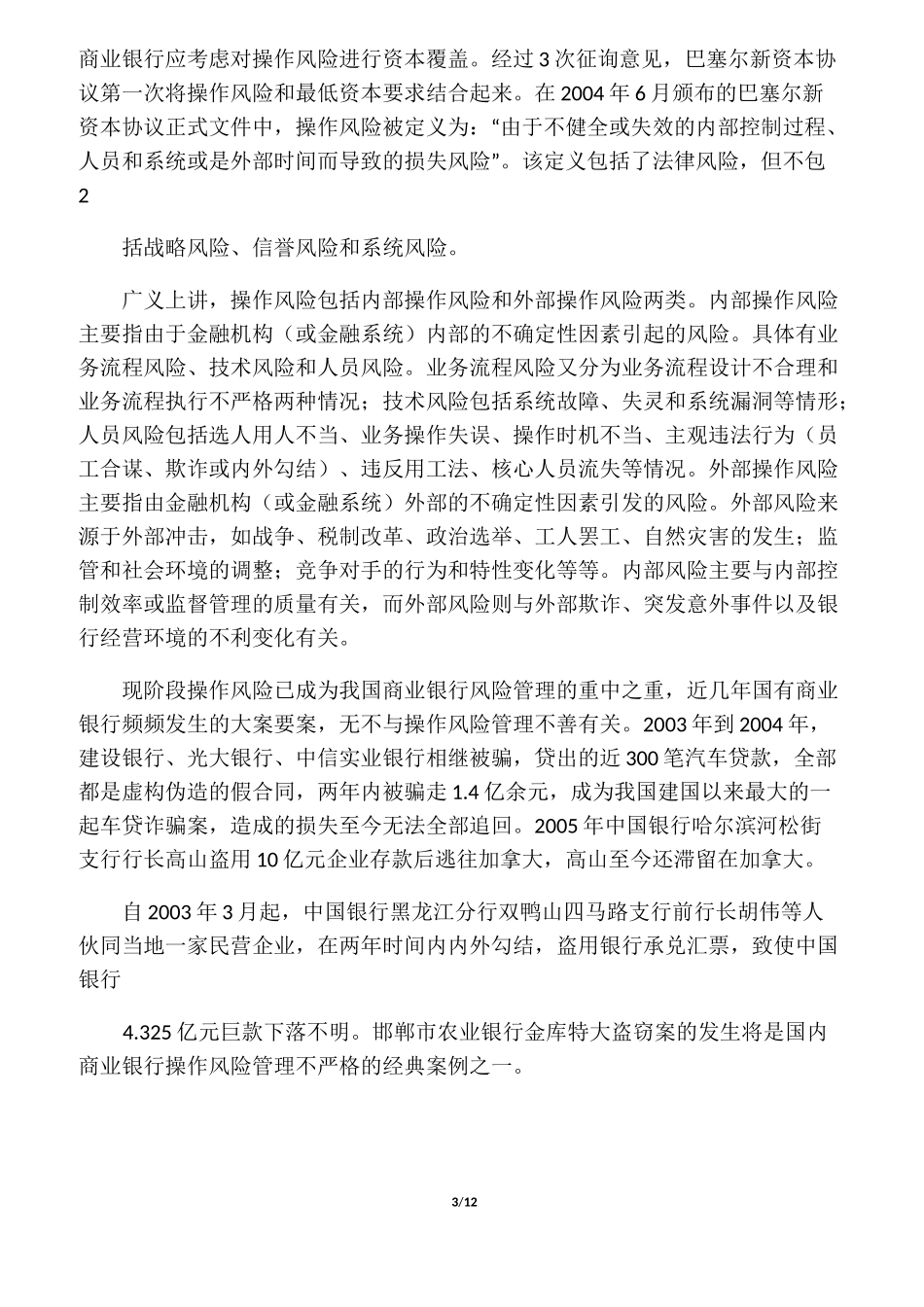 河北邯郸市农行金库5100万元现金被盗案_第3页