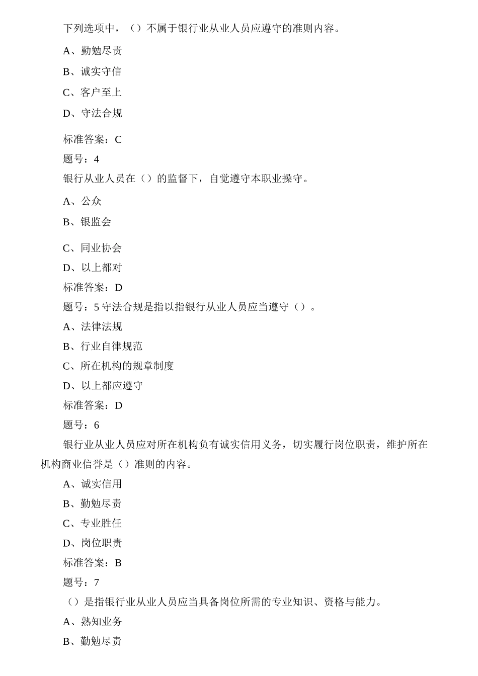 银行从业个人理财考试试题_第2页