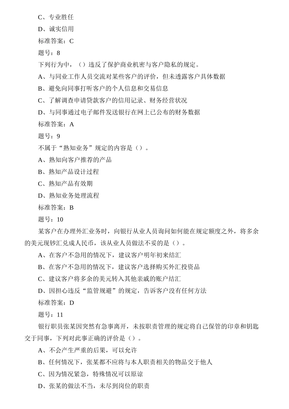 银行从业个人理财考试试题_第3页