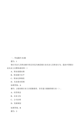 银行从业个人理财考试试题