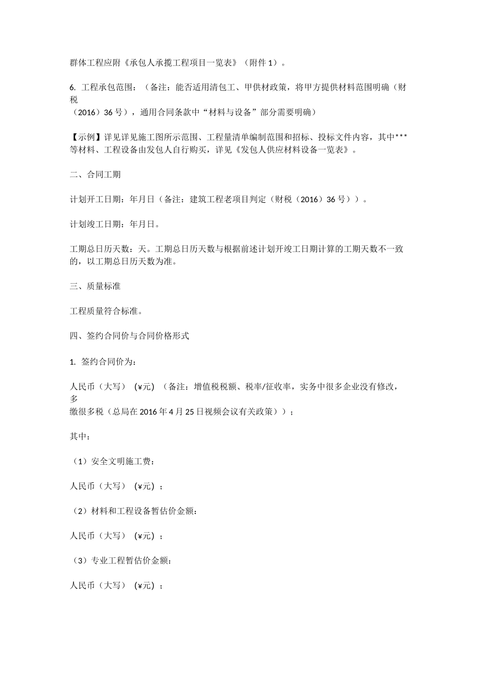 建筑工程合同涉税审核关键点(范本)_第2页