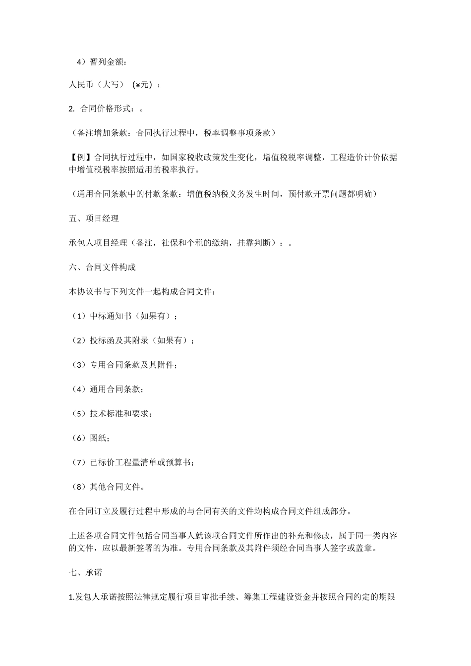 建筑工程合同涉税审核关键点(范本)_第3页