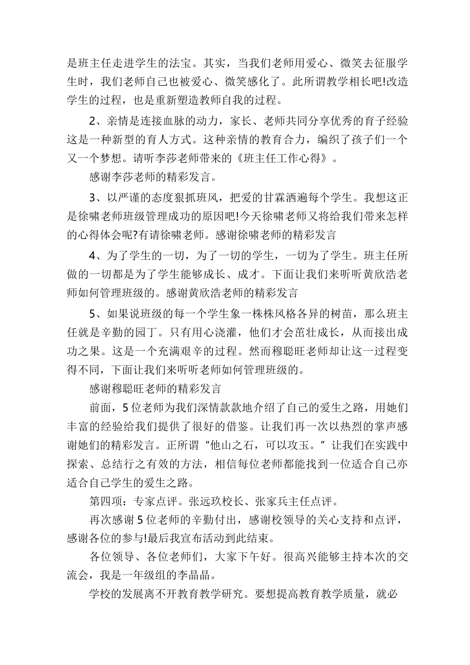 教师经验分享交流会主持词_第2页