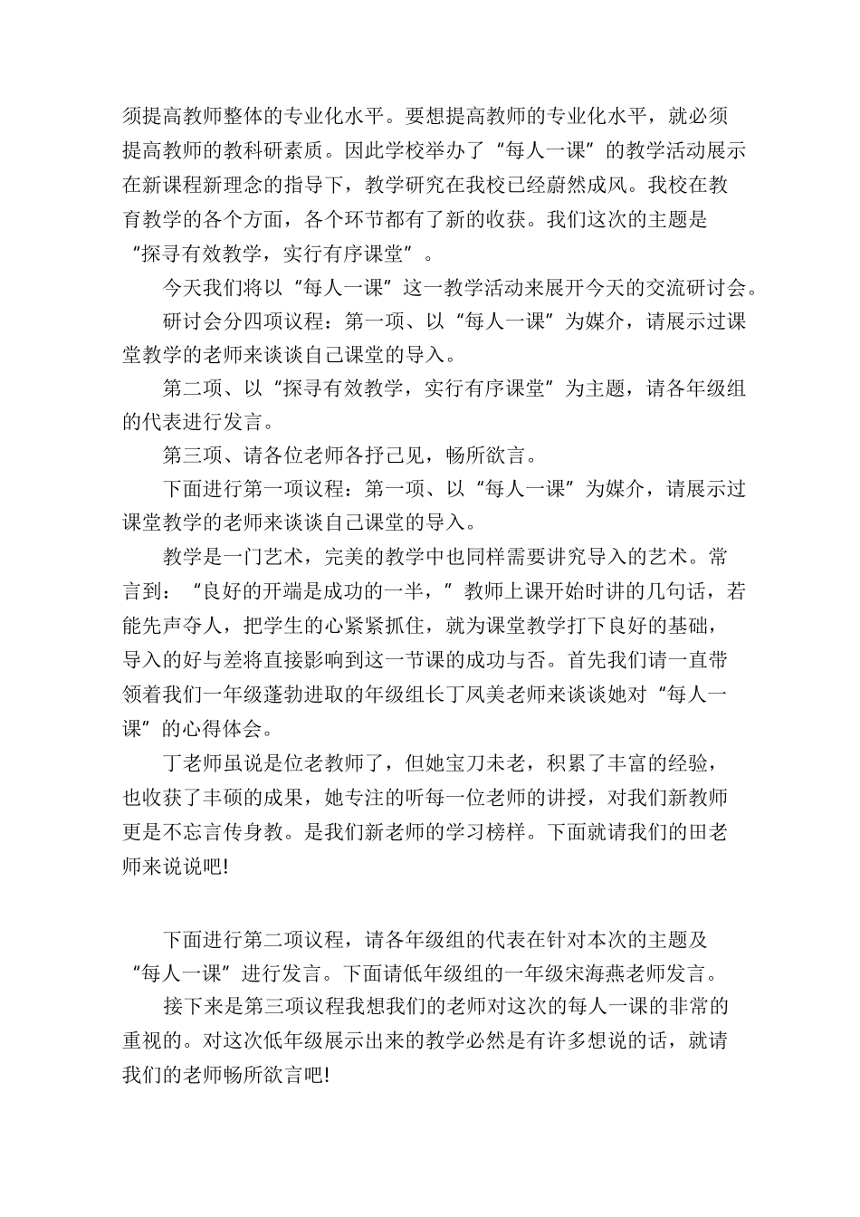 教师经验分享交流会主持词_第3页