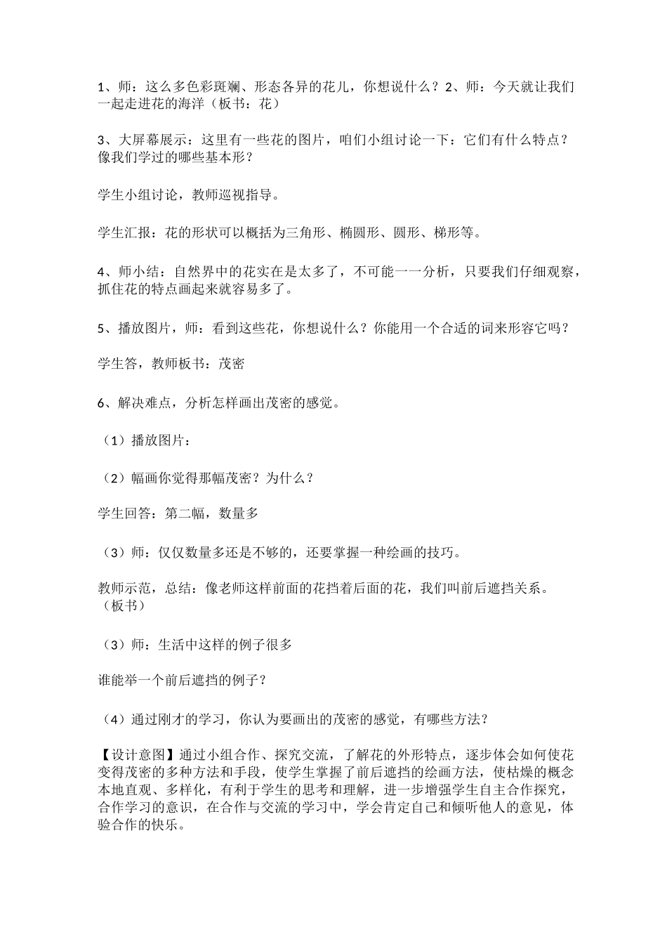 茂密的花教案二及说课_第2页