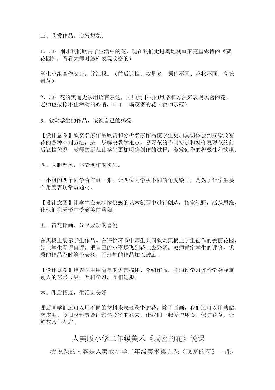 茂密的花教案二及说课_第3页