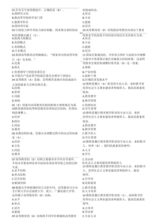 高等教育学 单选选择题2