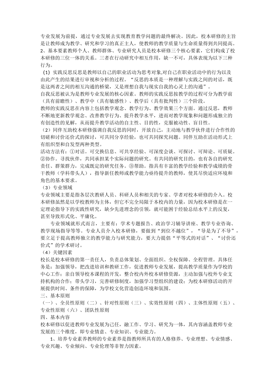 校本研修培训材料_第2页