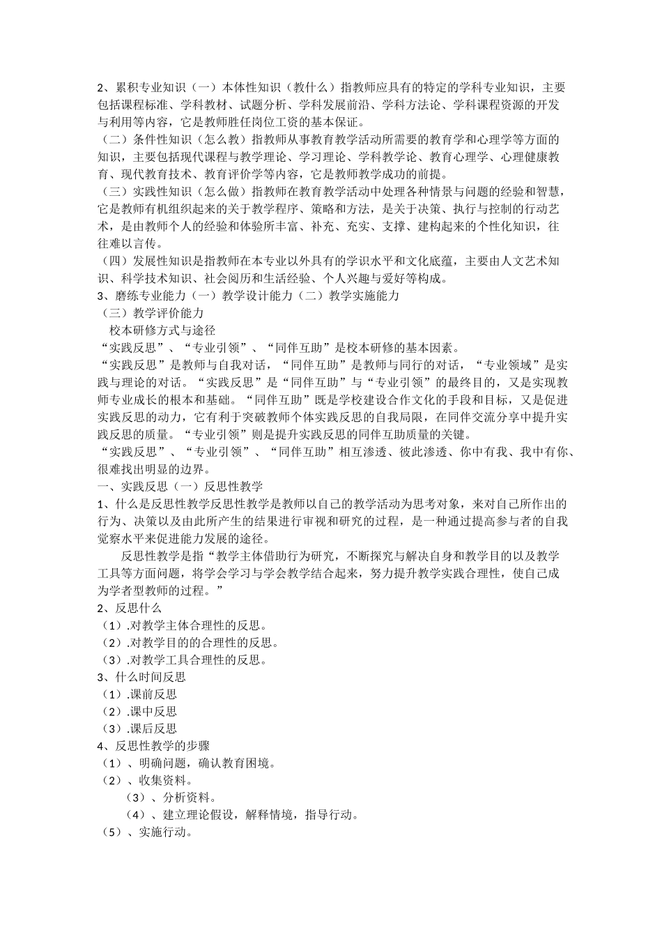 校本研修培训材料_第3页