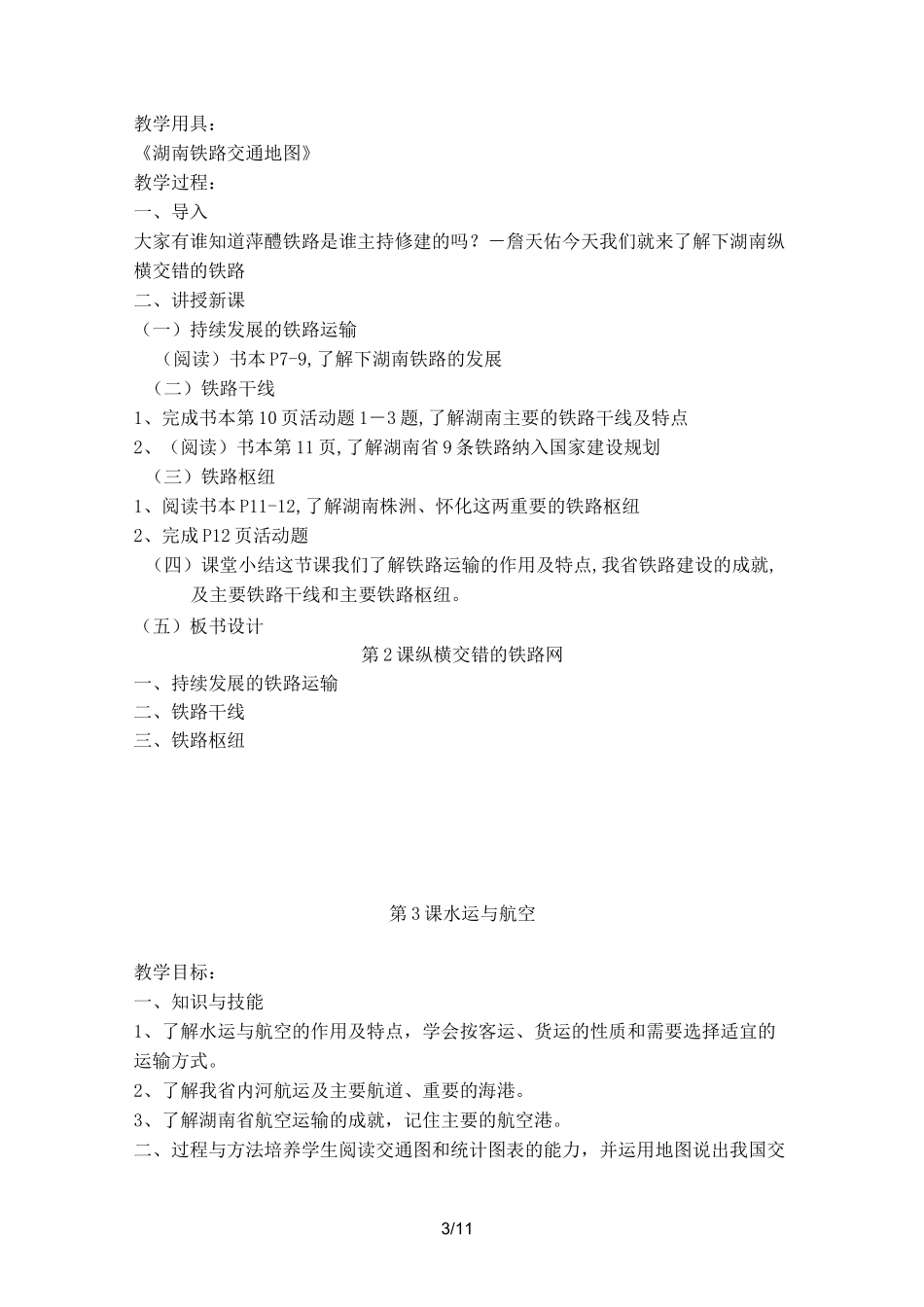 湖南地方文化常识优秀教案_第3页