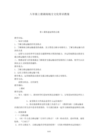 湖南地方文化常识优秀教案