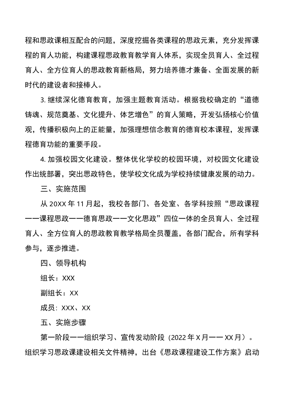 最新学校思政课建设实施方案计划精品范本3篇_第2页