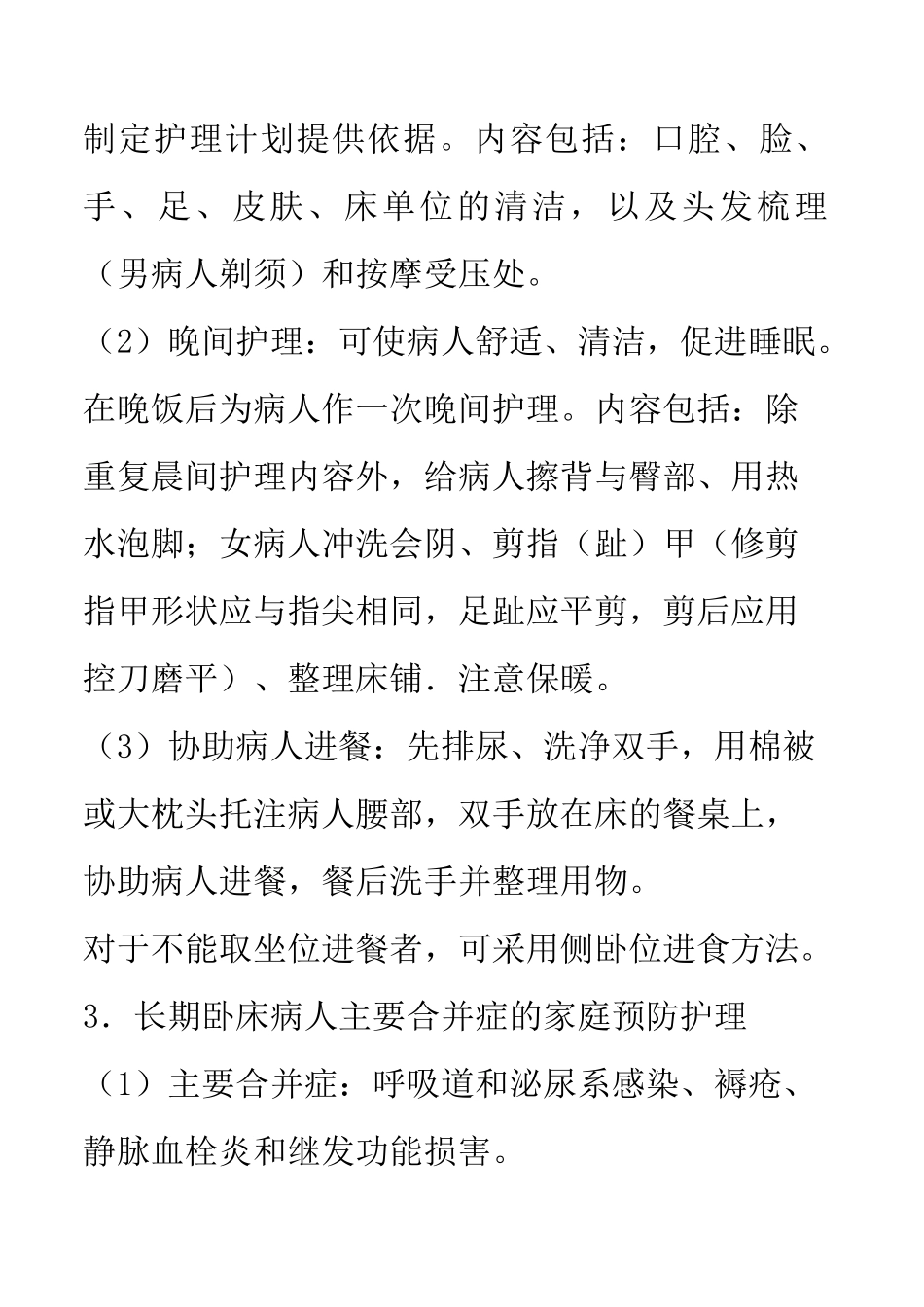 长期卧床病人家庭护理(完整版)_第2页