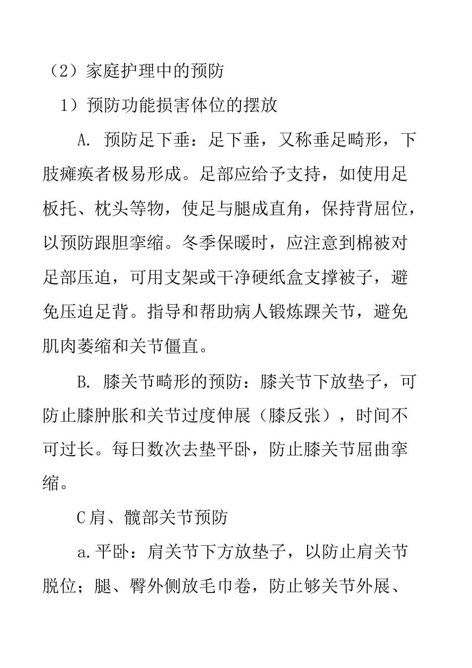 长期卧床病人家庭护理(完整版)_第3页