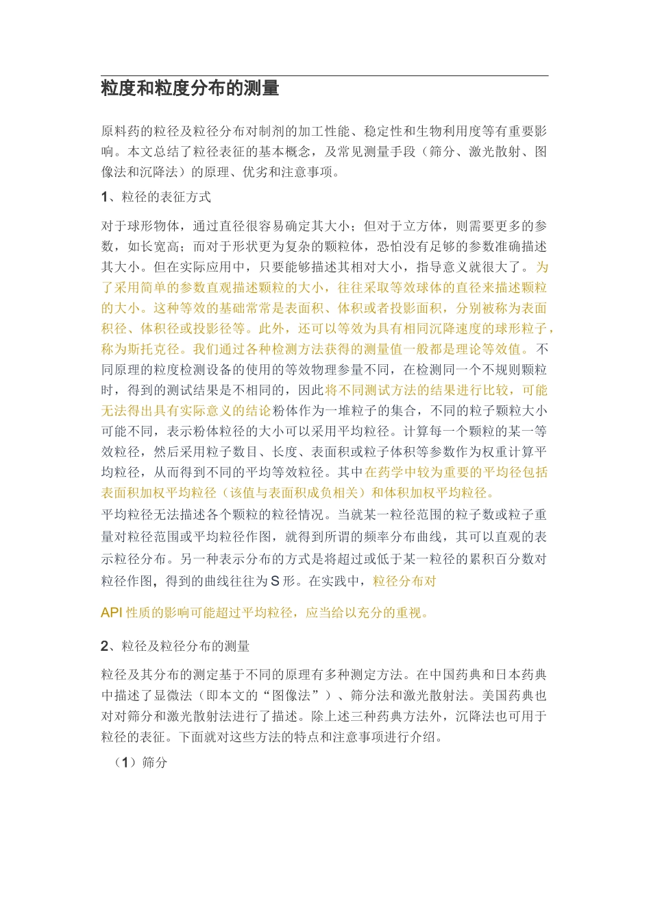 粒度和粒度分布的测量_第1页