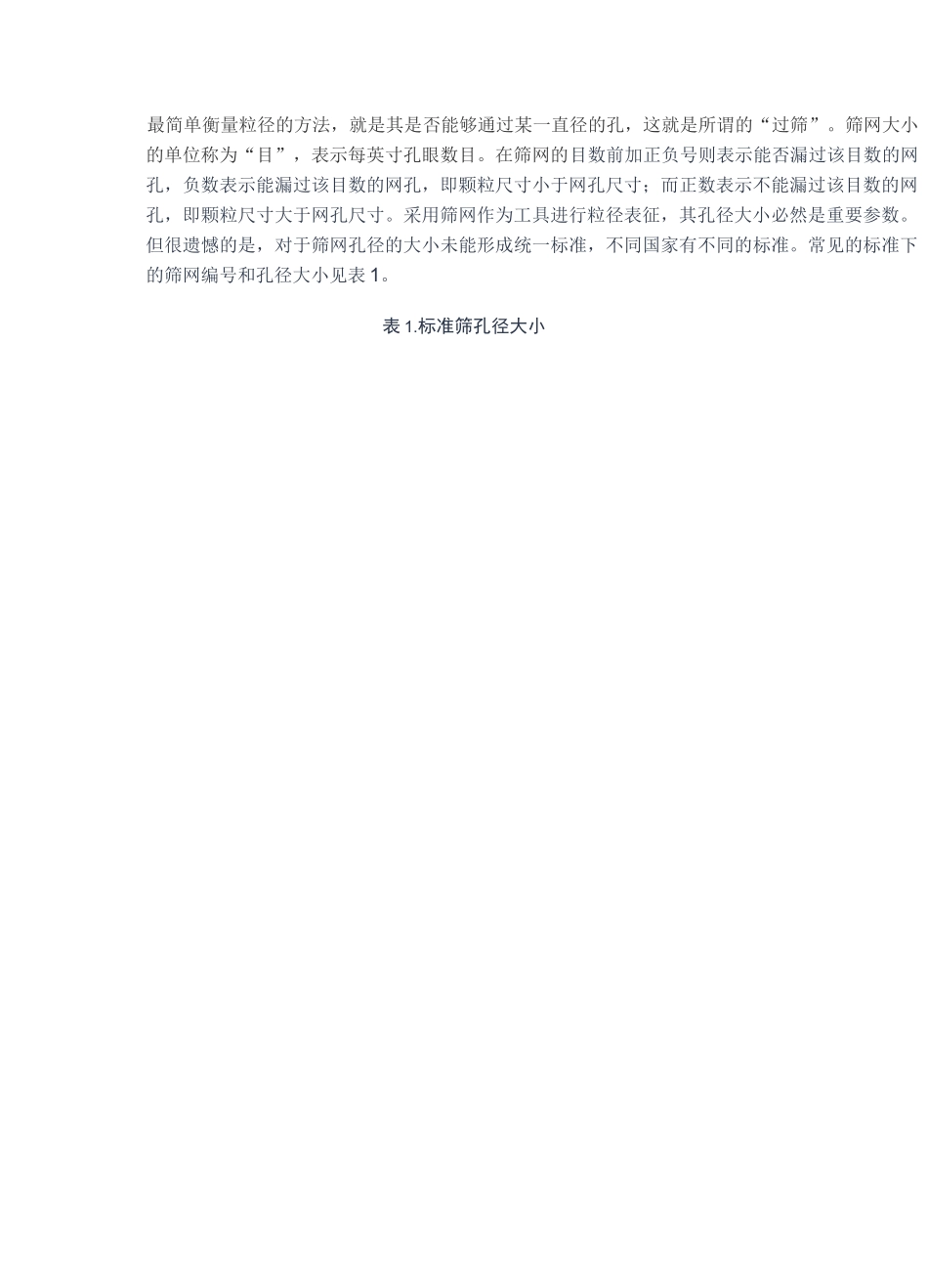 粒度和粒度分布的测量_第2页