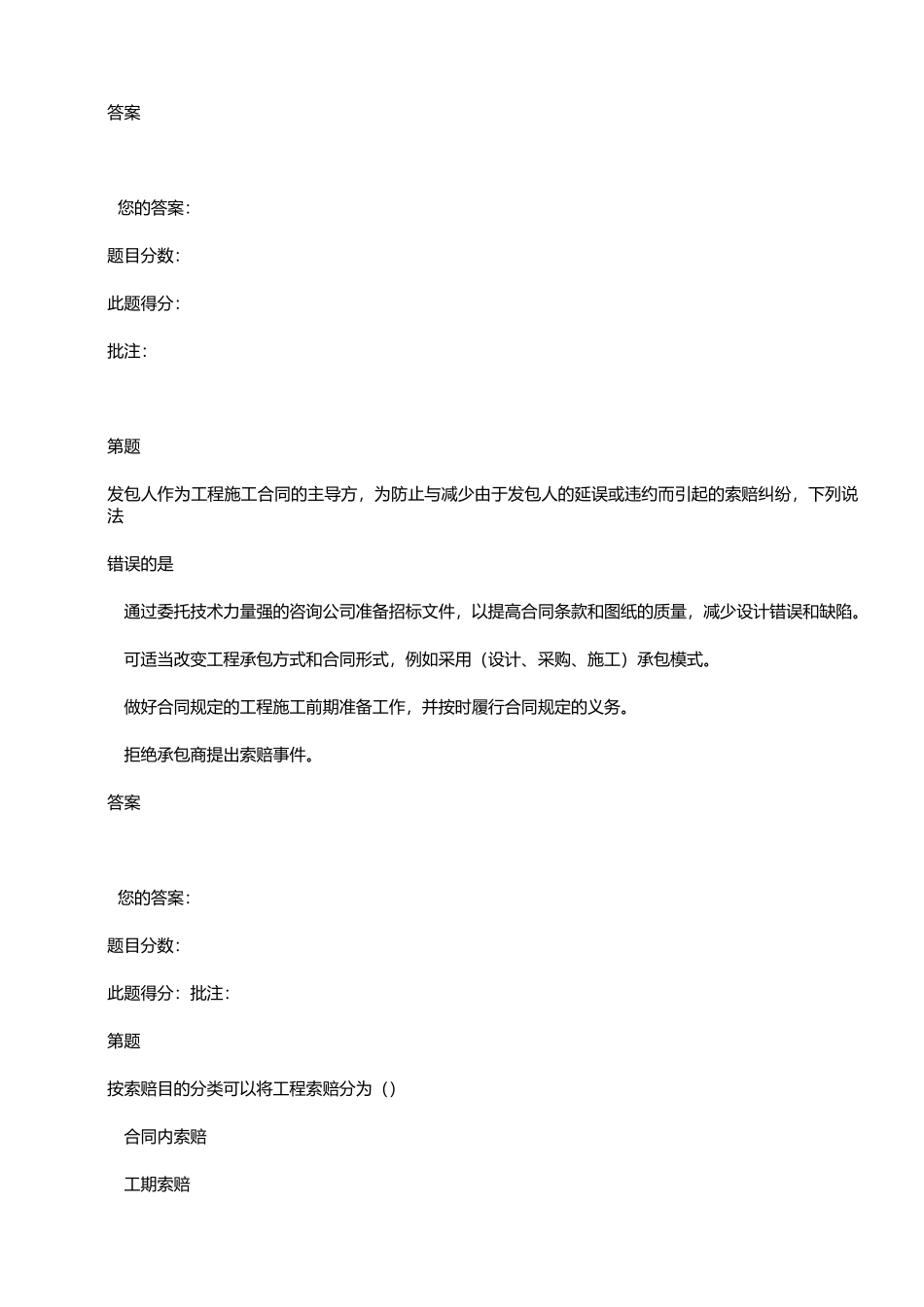某水运工程项目实施阶段索赔纠纷及处理案例_第3页