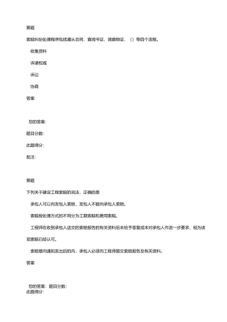 某水运工程项目实施阶段索赔纠纷及处理案例