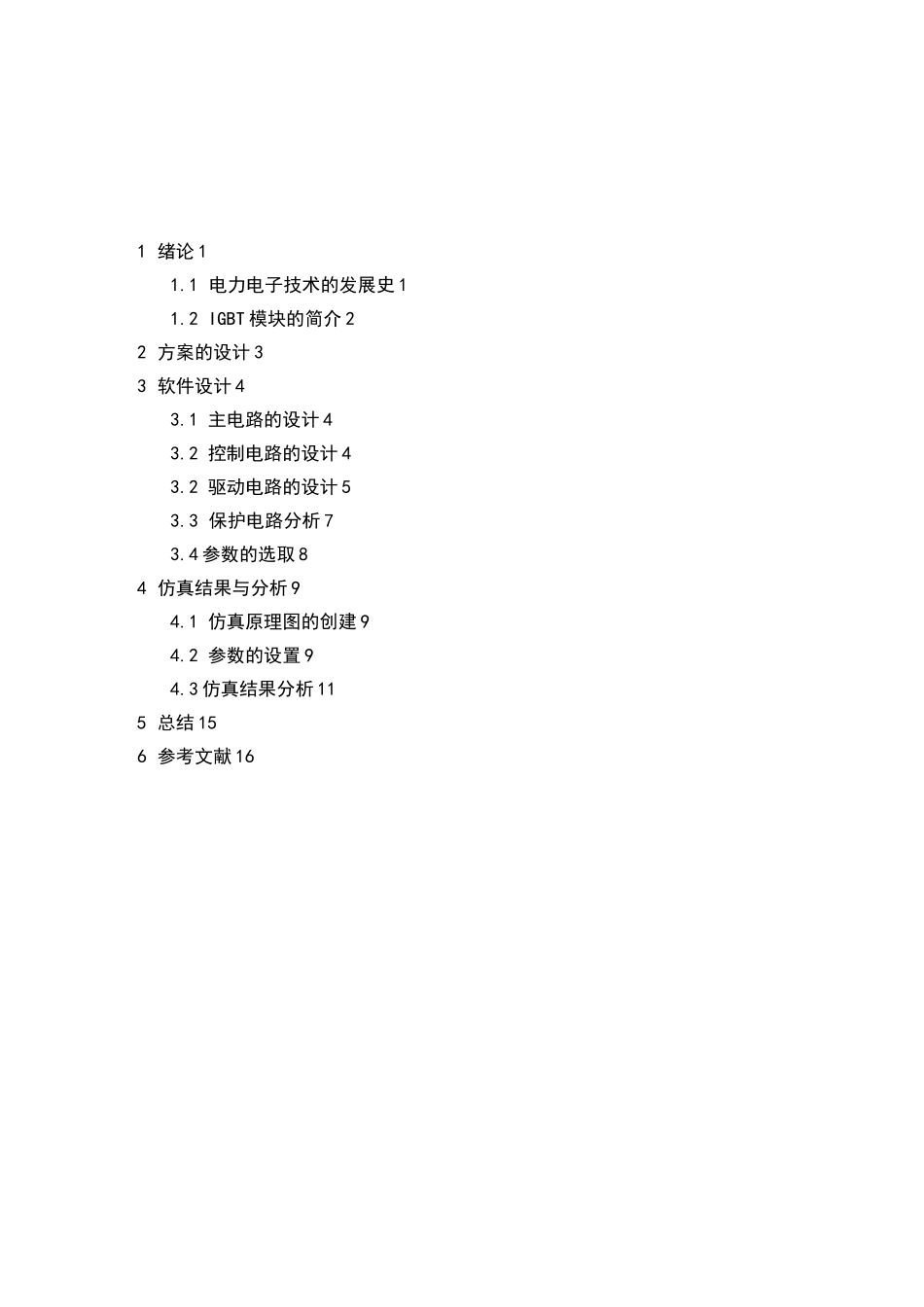 IGBT降压斩波电路.._第1页