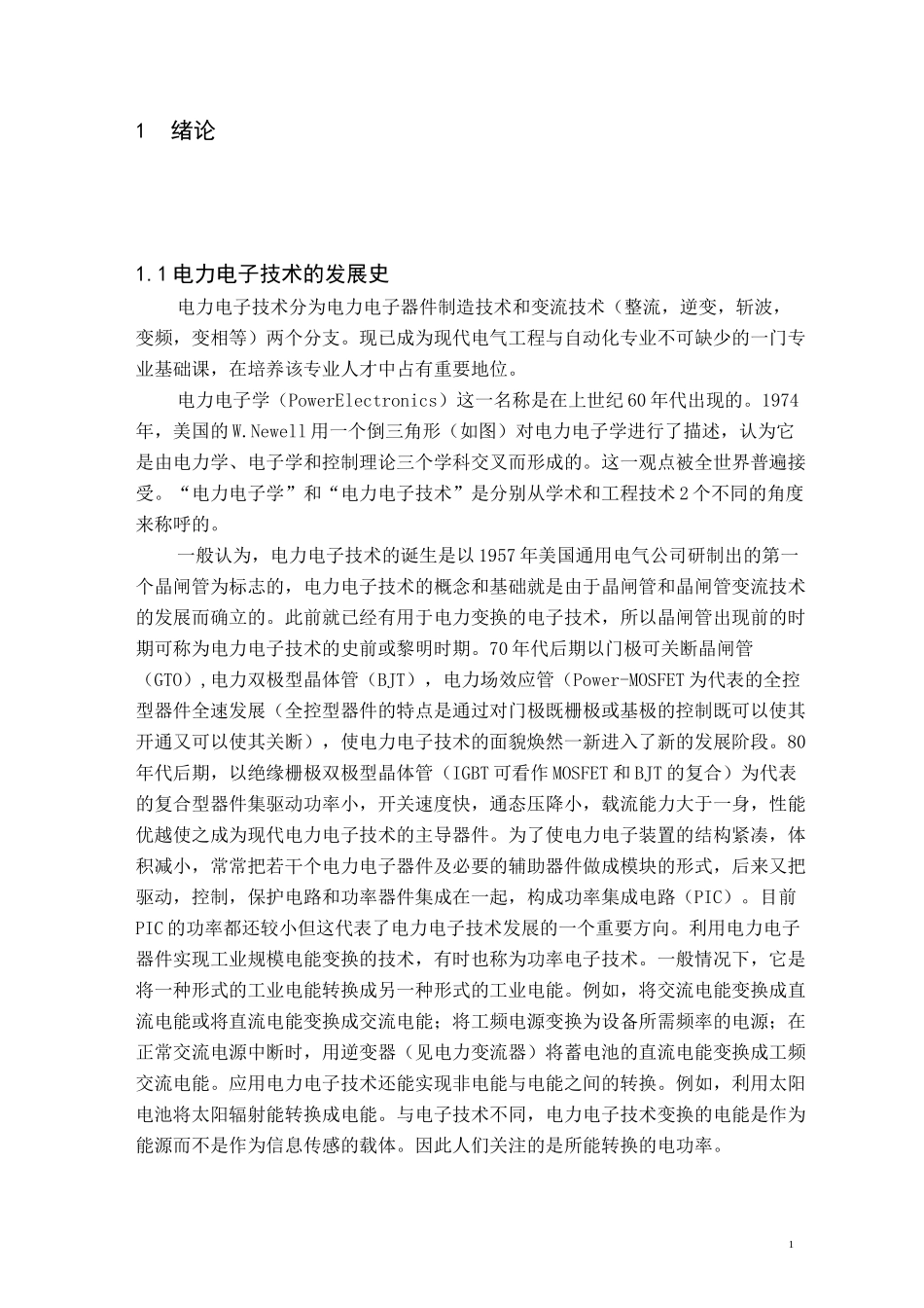 IGBT降压斩波电路.._第2页