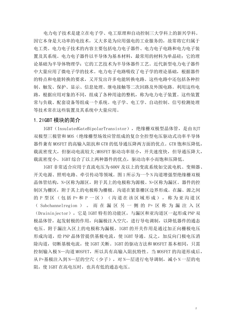 IGBT降压斩波电路.._第3页