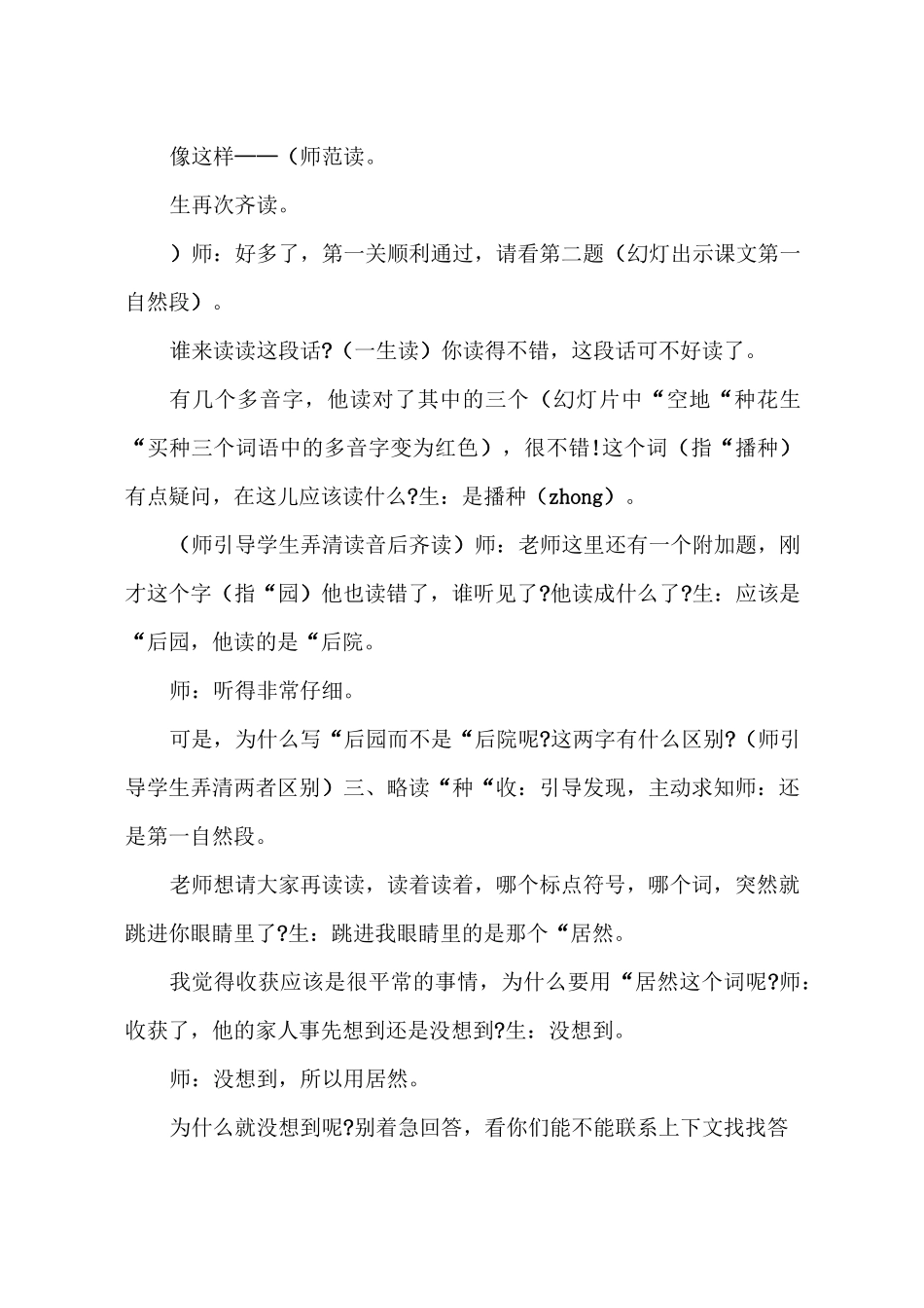 薛法根落花生课堂实录_第2页