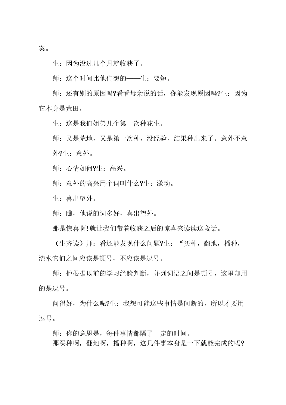 薛法根落花生课堂实录_第3页