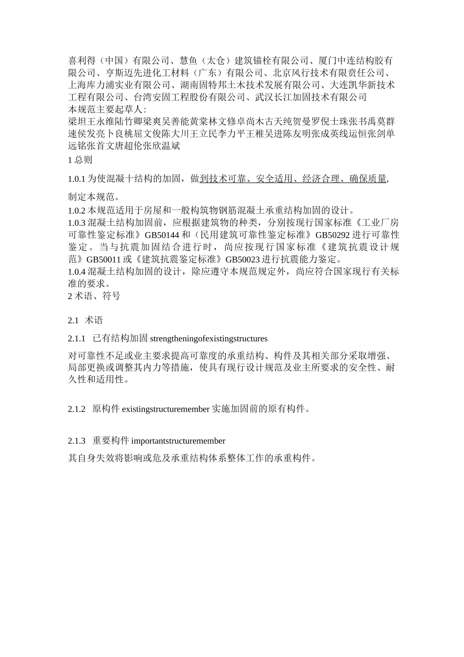《混凝土结构加固设计规范》_第2页