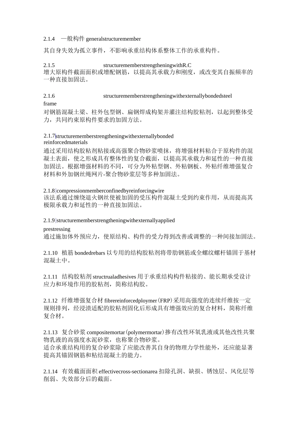 《混凝土结构加固设计规范》_第3页