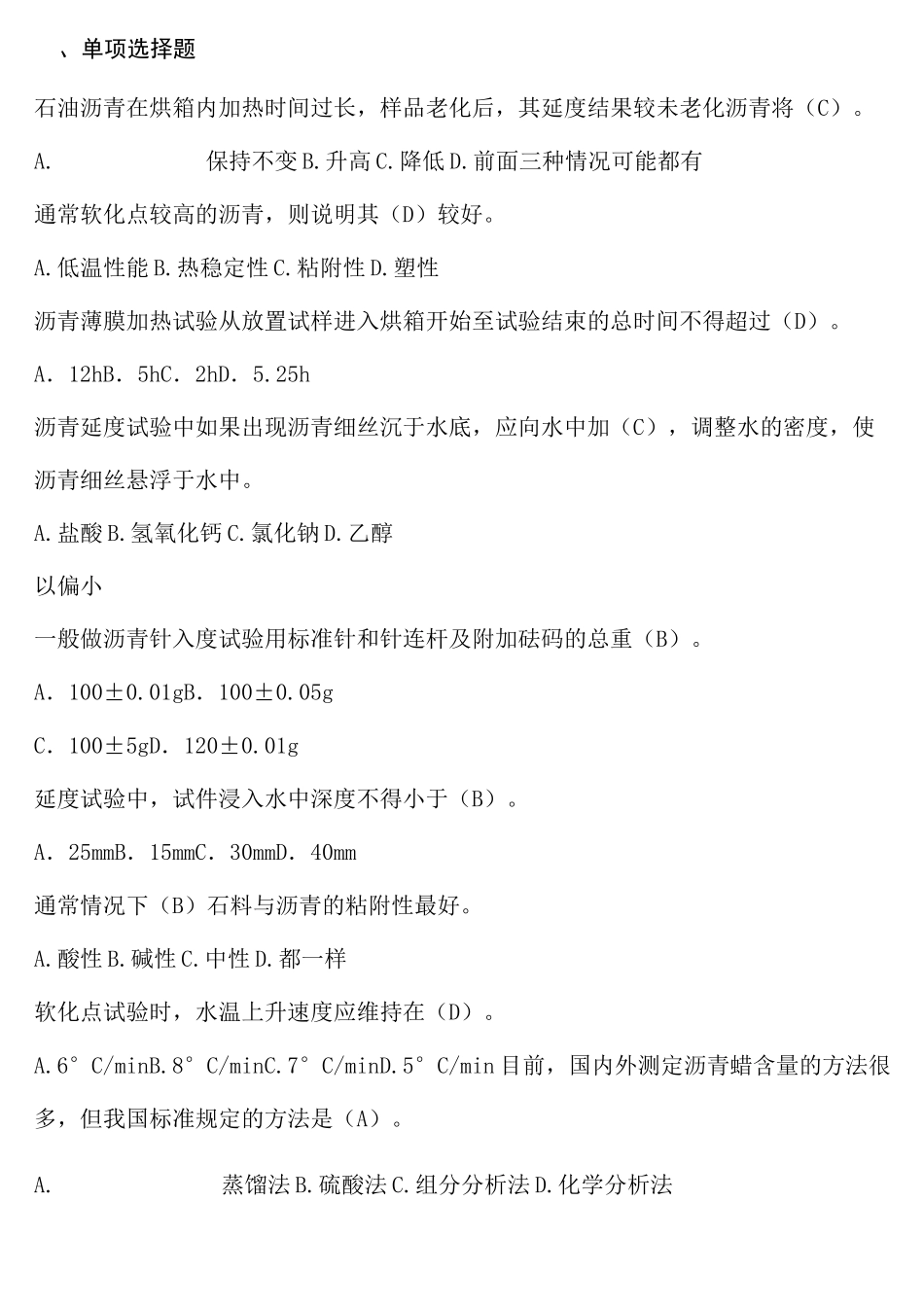 江苏省沥青题库_第1页