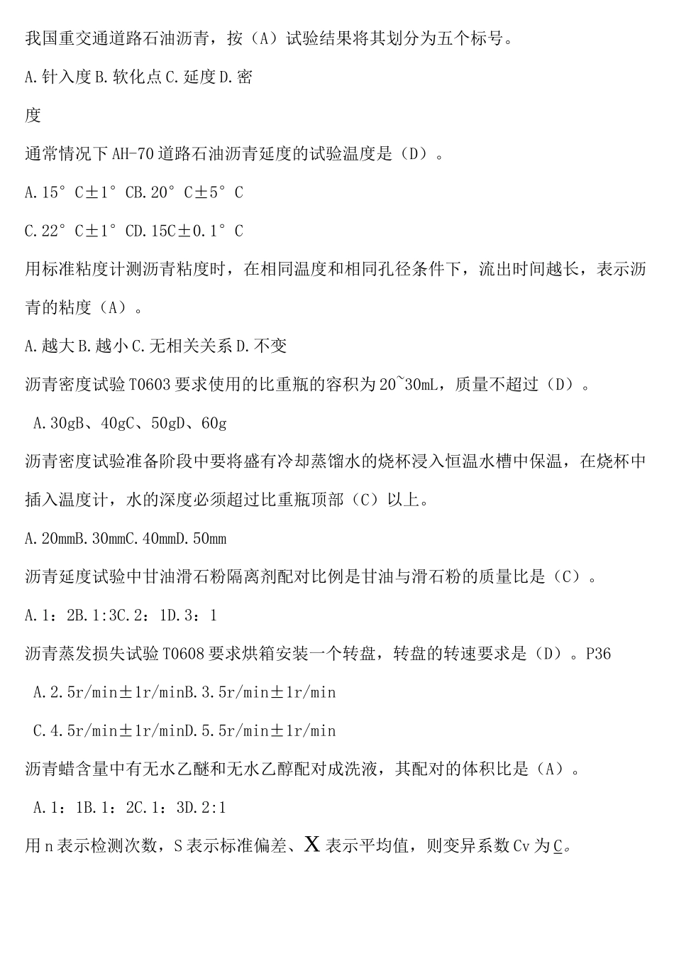 江苏省沥青题库_第2页