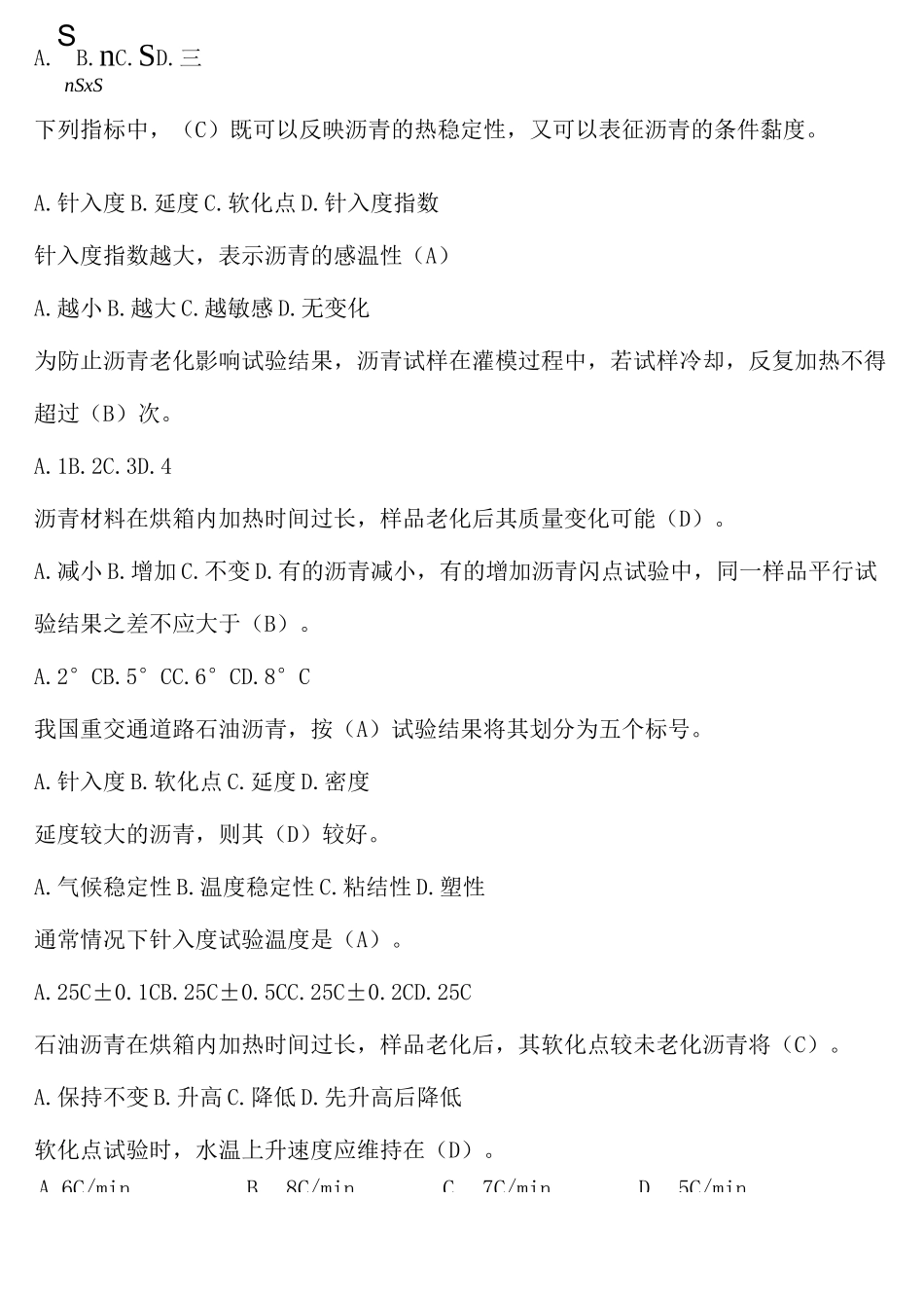 江苏省沥青题库_第3页