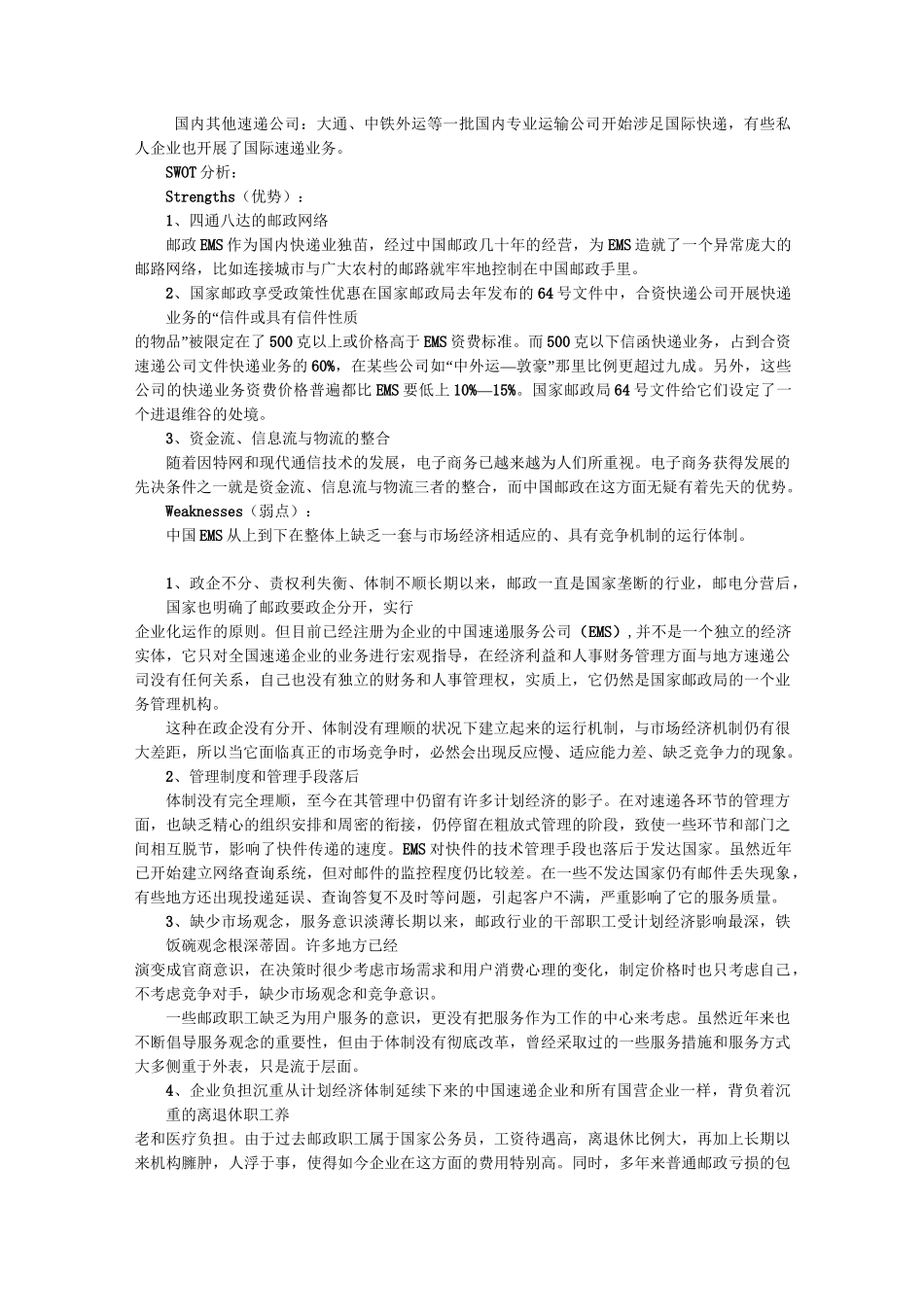 邮政快递邮政营销_第2页