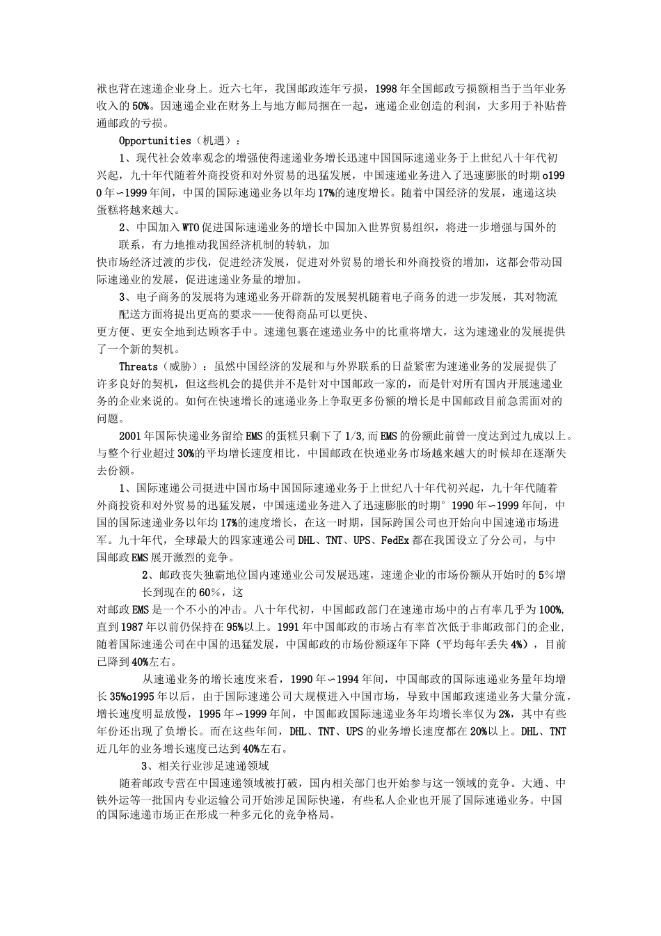 邮政快递邮政营销_第3页