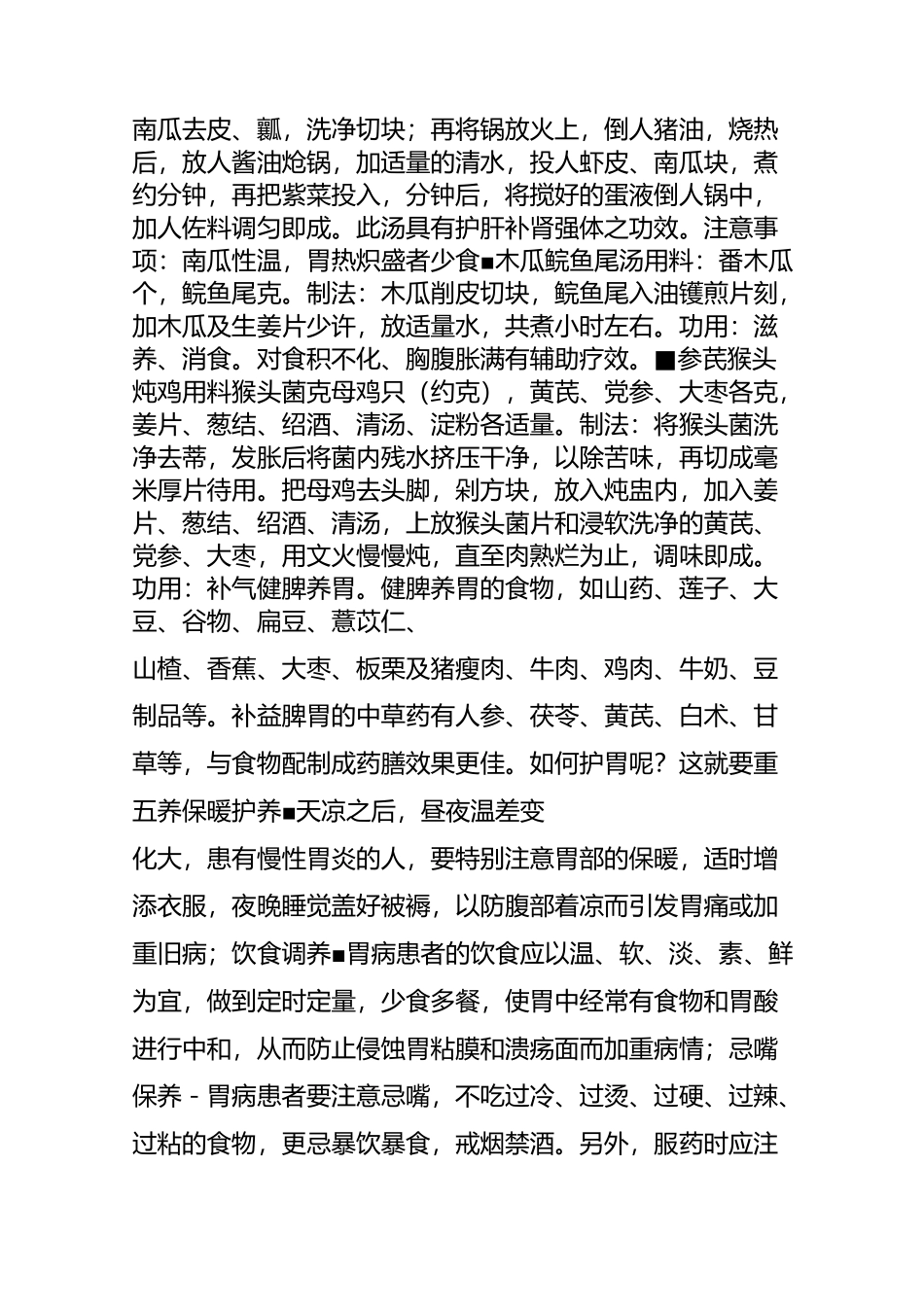 胃的保养(养胃秘诀 )_第2页