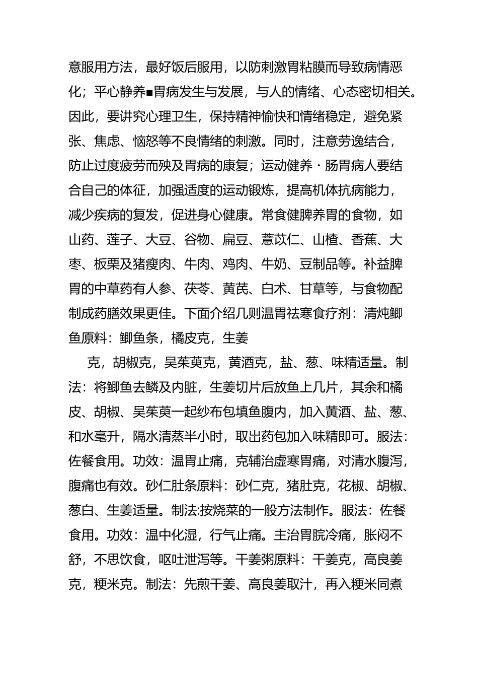 胃的保养(养胃秘诀 )_第3页