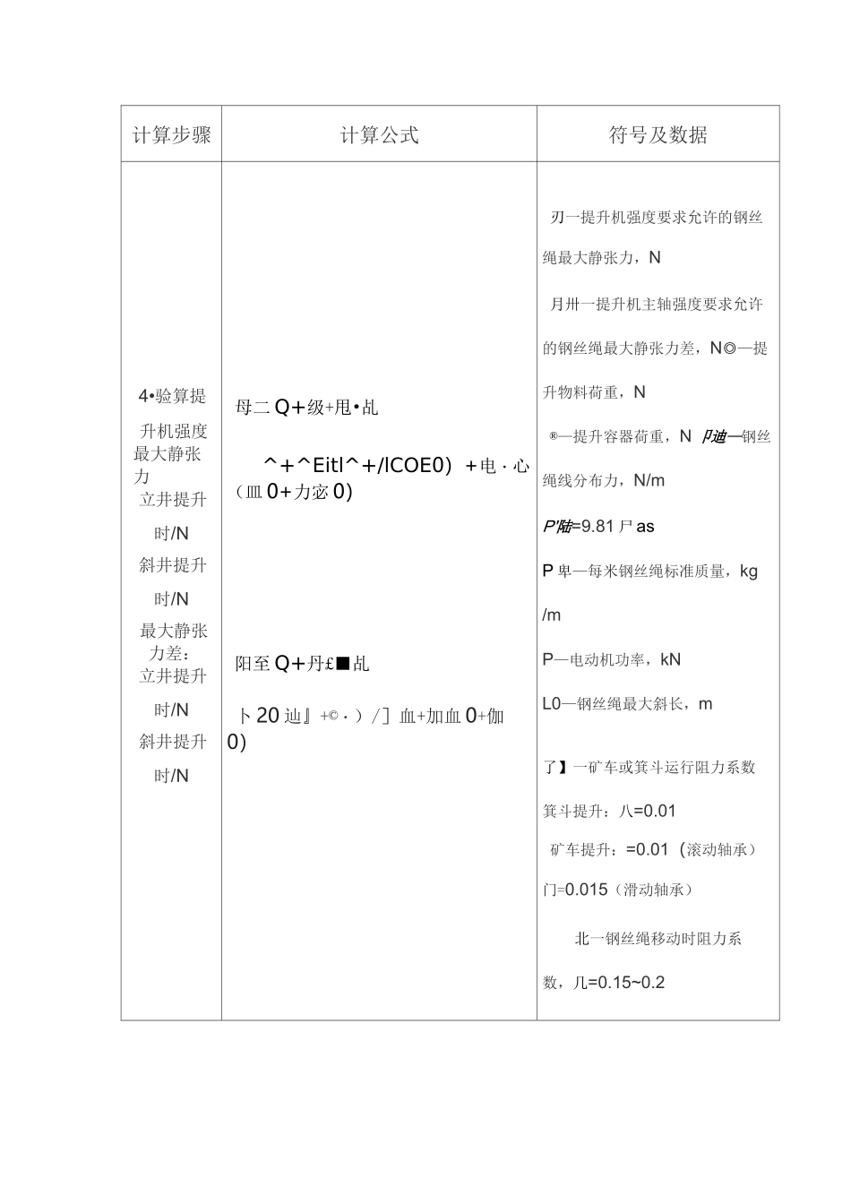 提升机选择计算_第2页