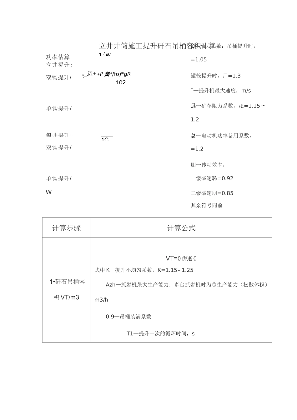 提升机选择计算_第3页