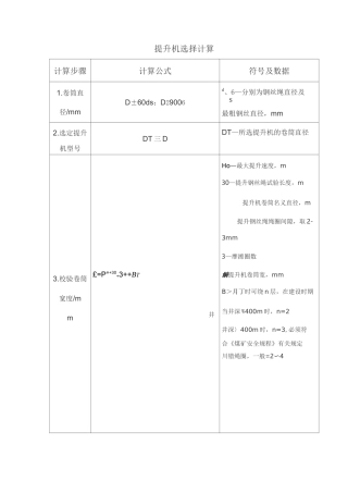 提升机选择计算