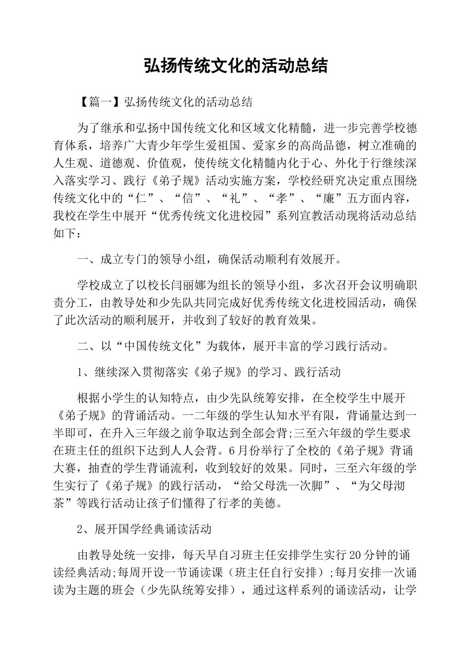 弘扬传统文化的活动总结_第1页